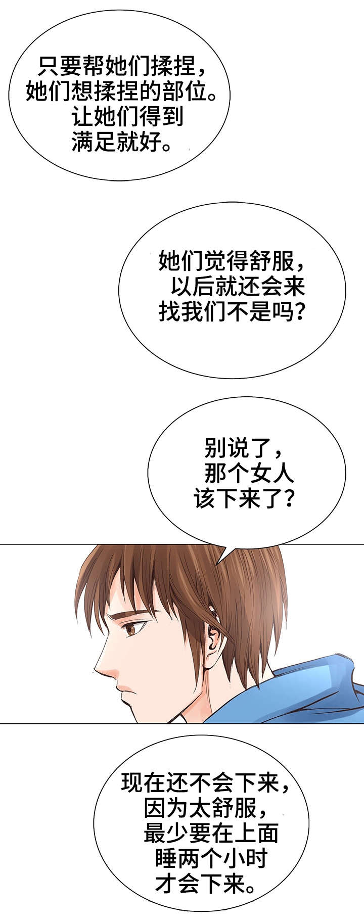 【特殊富豪】漫画-（第9章：再次相见）章节漫画下拉式图片-第10张图片