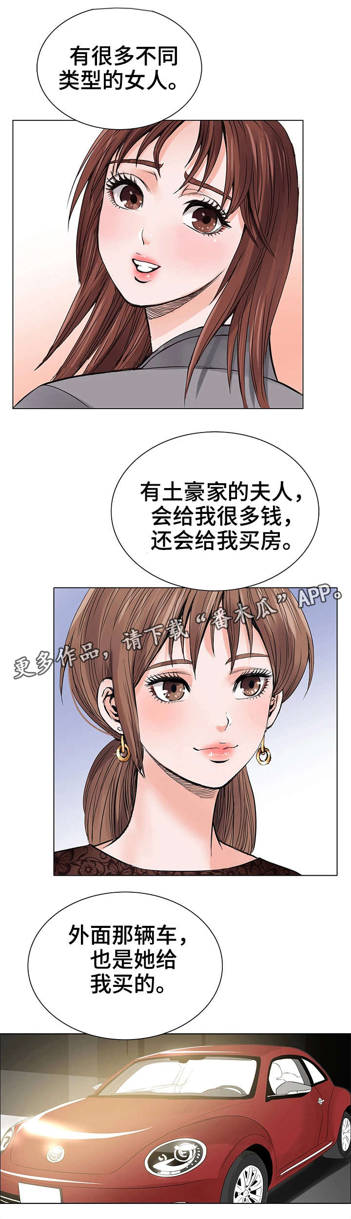 《特殊富豪》漫画最新章节第9章：再次相见免费下拉式在线观看章节第【13】张图片