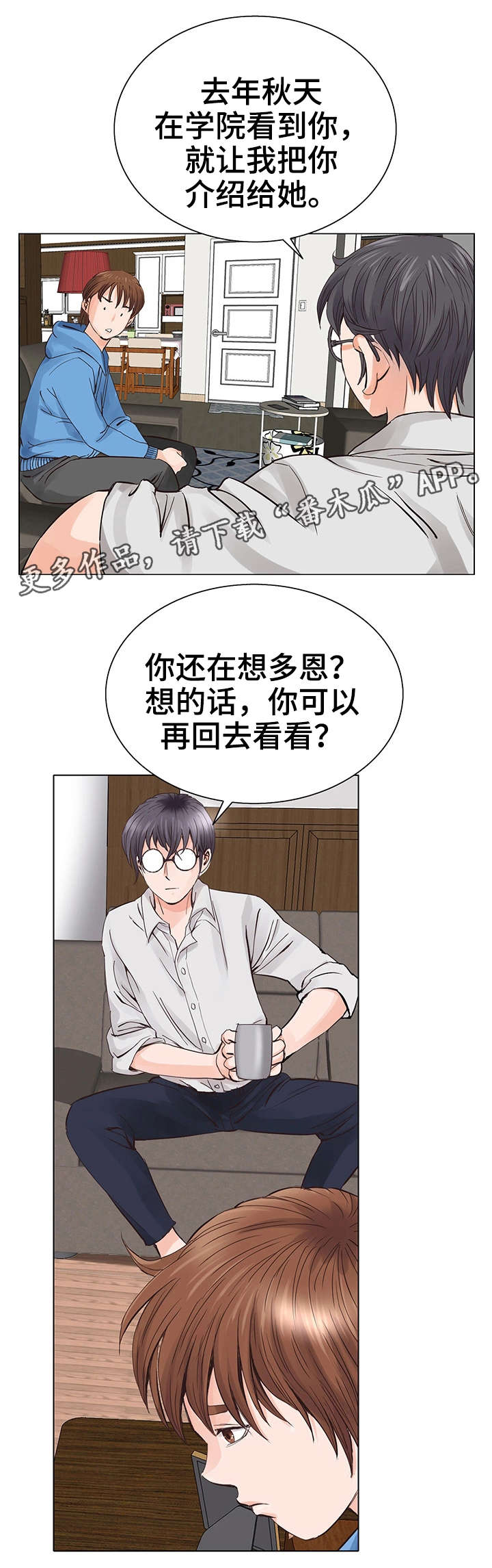 《特殊富豪》漫画最新章节第9章：再次相见免费下拉式在线观看章节第【7】张图片