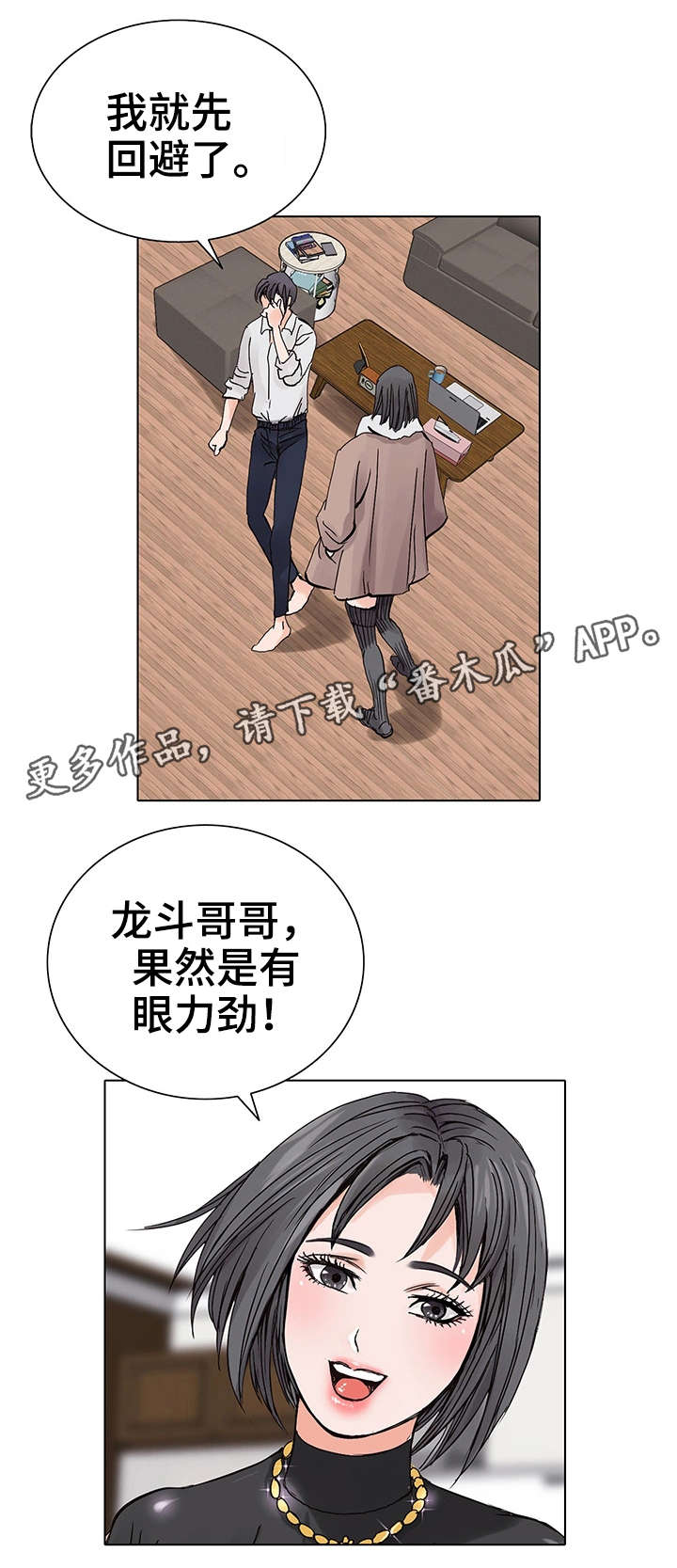 《特殊富豪》漫画最新章节第9章：再次相见免费下拉式在线观看章节第【2】张图片