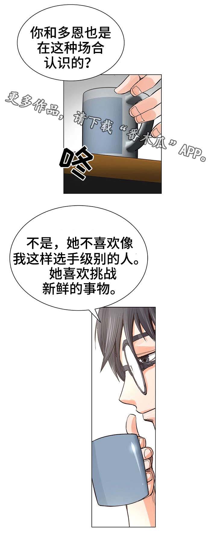 《特殊富豪》漫画最新章节第9章：再次相见免费下拉式在线观看章节第【8】张图片