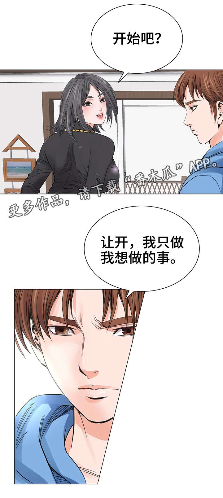 《特殊富豪》漫画最新章节第10章：自我免费下拉式在线观看章节第【16】张图片