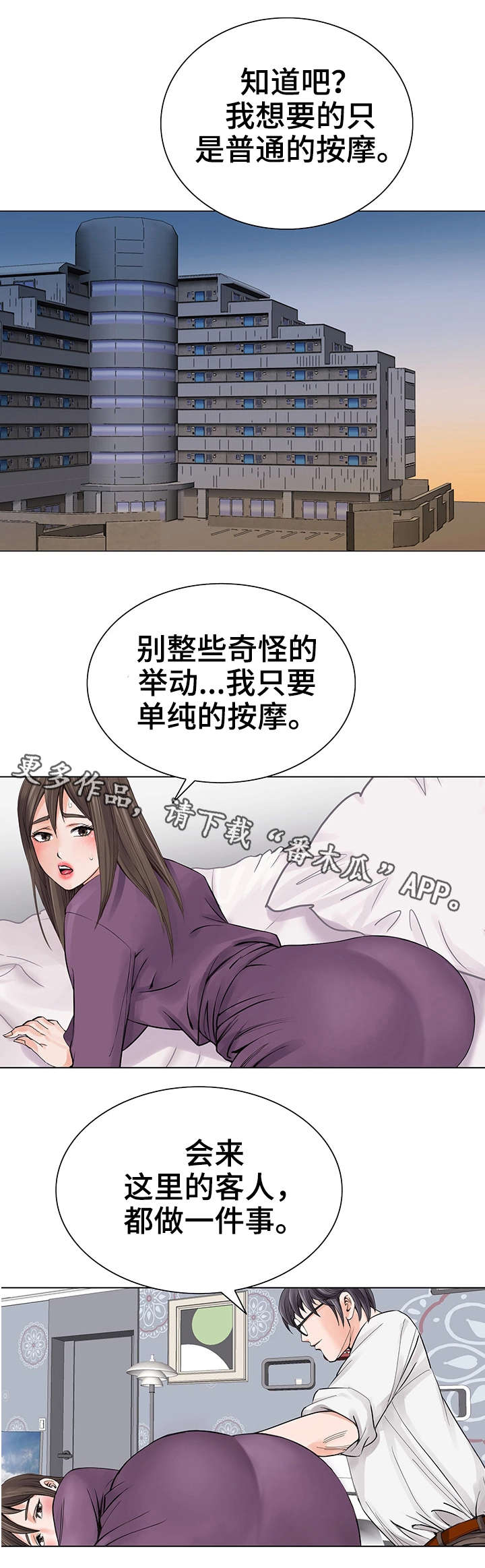 《特殊富豪》漫画最新章节第10章：自我免费下拉式在线观看章节第【4】张图片