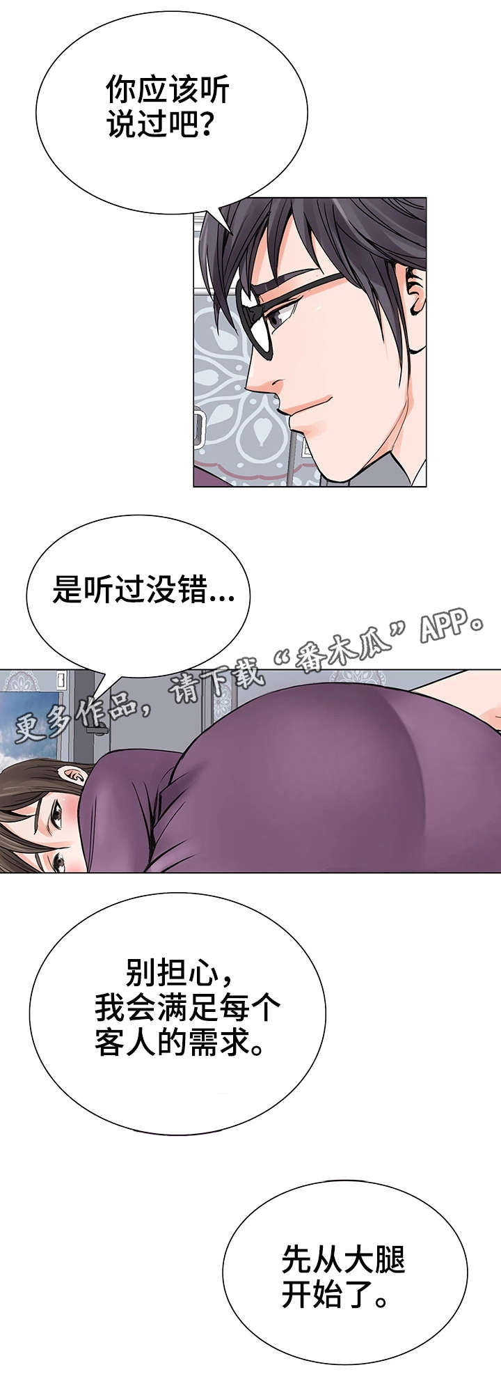 《特殊富豪》漫画最新章节第10章：自我免费下拉式在线观看章节第【3】张图片