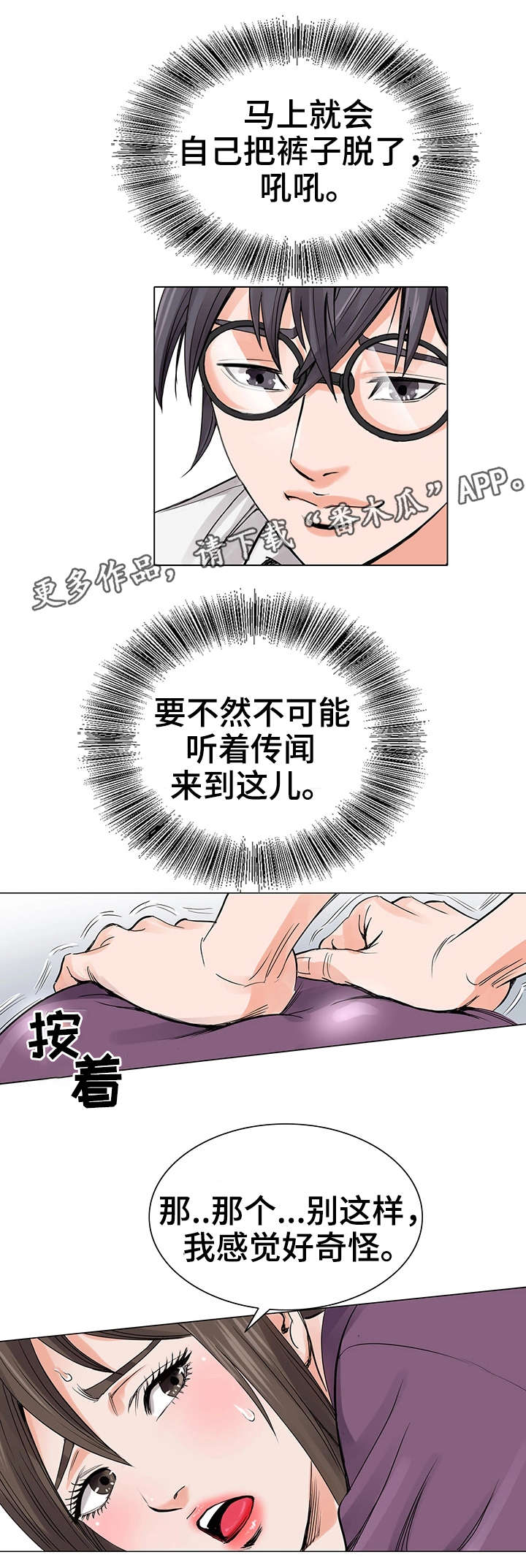 《特殊富豪》漫画最新章节第10章：自我免费下拉式在线观看章节第【1】张图片