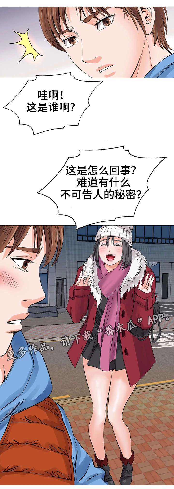 《特殊富豪》漫画最新章节第11章：一团乱免费下拉式在线观看章节第【4】张图片