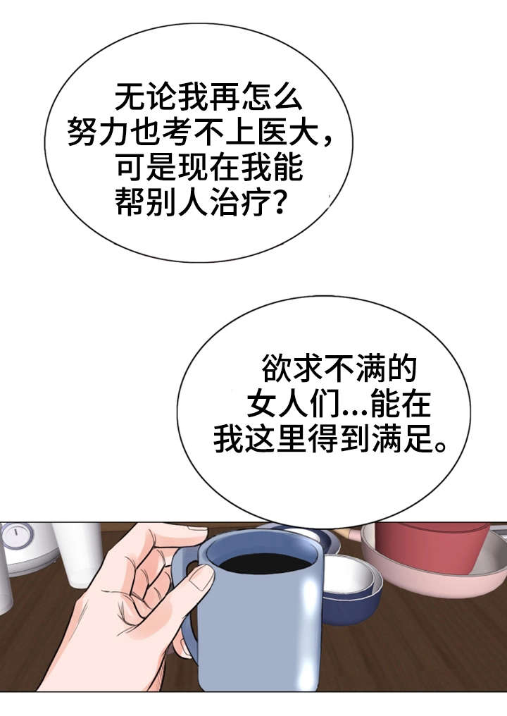 《特殊富豪》漫画最新章节第13章：有魅力免费下拉式在线观看章节第【8】张图片