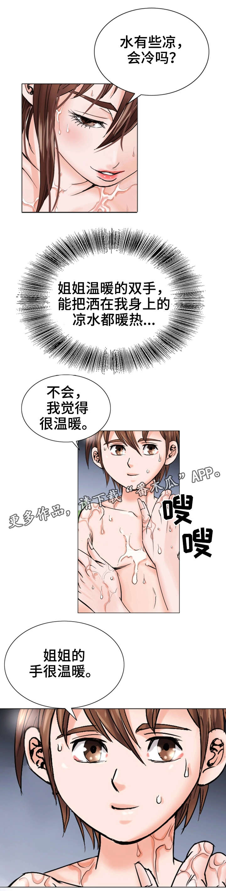 《特殊富豪》漫画最新章节第13章：有魅力免费下拉式在线观看章节第【4】张图片