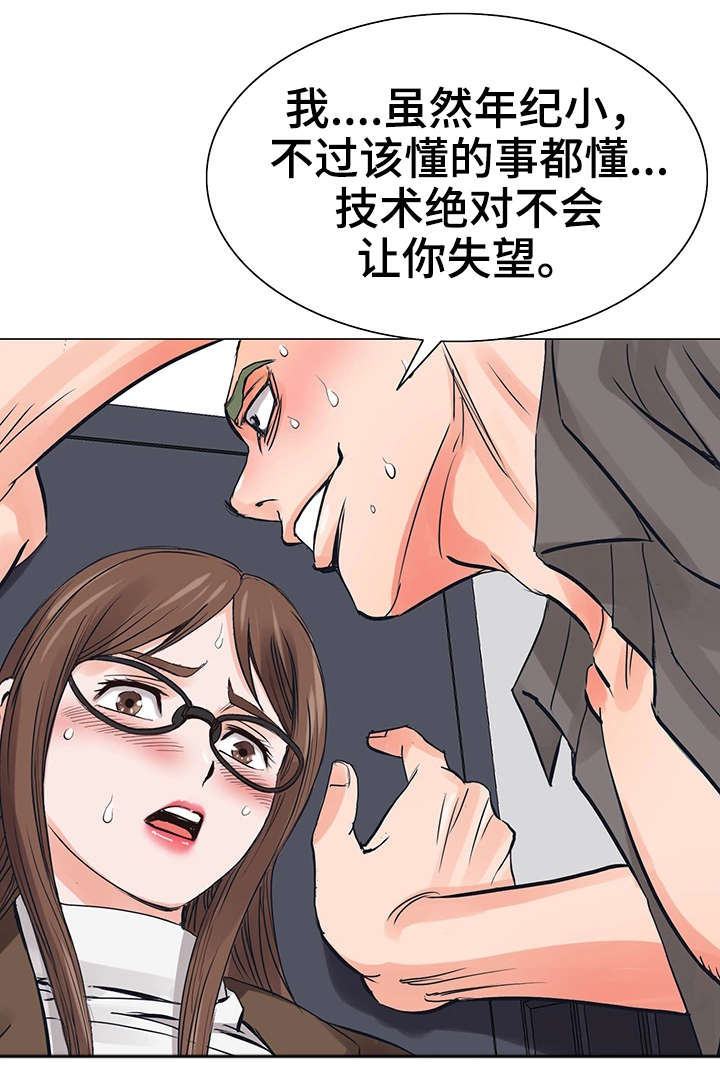 《特殊富豪》漫画最新章节第15章：不会让你失望免费下拉式在线观看章节第【12】张图片