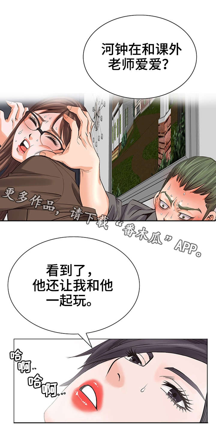 《特殊富豪》漫画最新章节第16章：收尾免费下拉式在线观看章节第【4】张图片