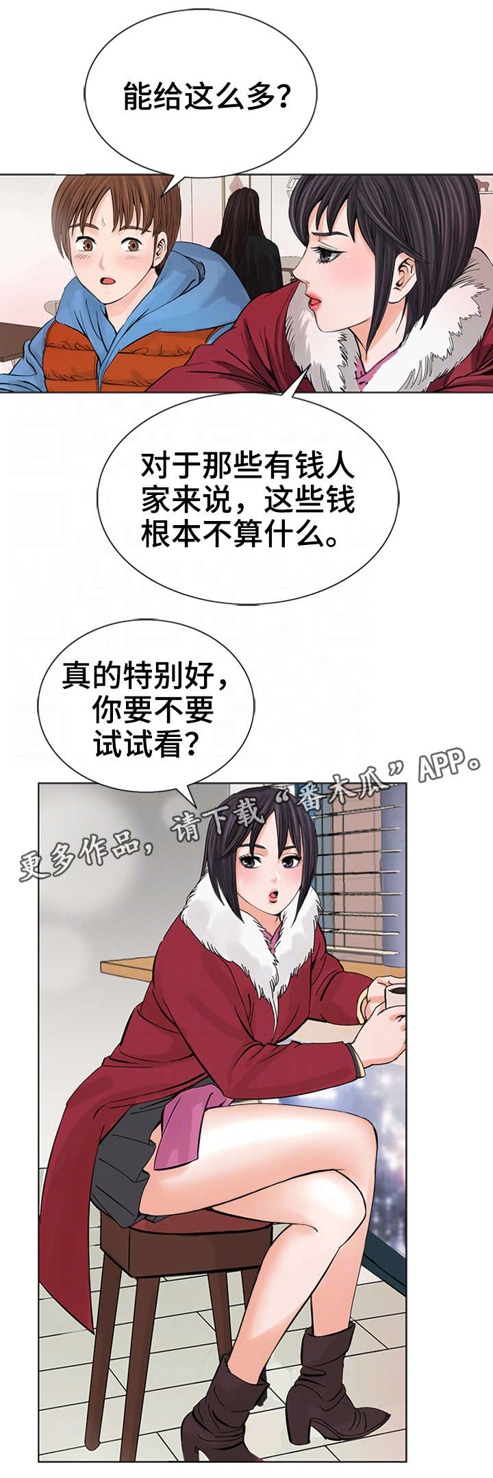 《特殊富豪》漫画最新章节第16章：收尾免费下拉式在线观看章节第【10】张图片