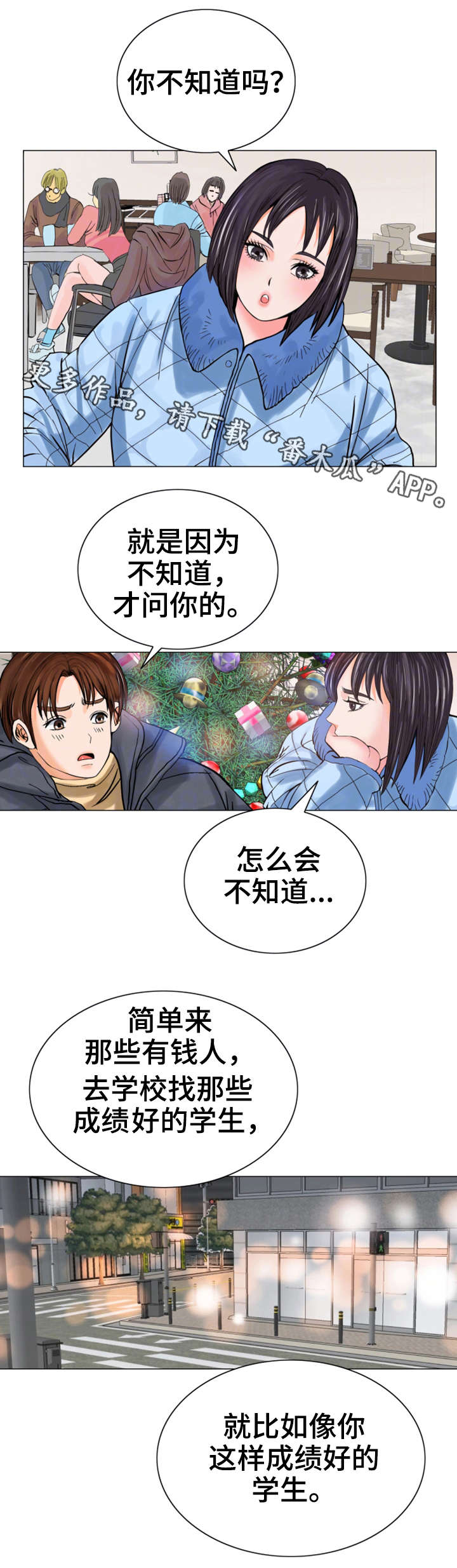 《特殊富豪》漫画最新章节第17章：问免费下拉式在线观看章节第【2】张图片