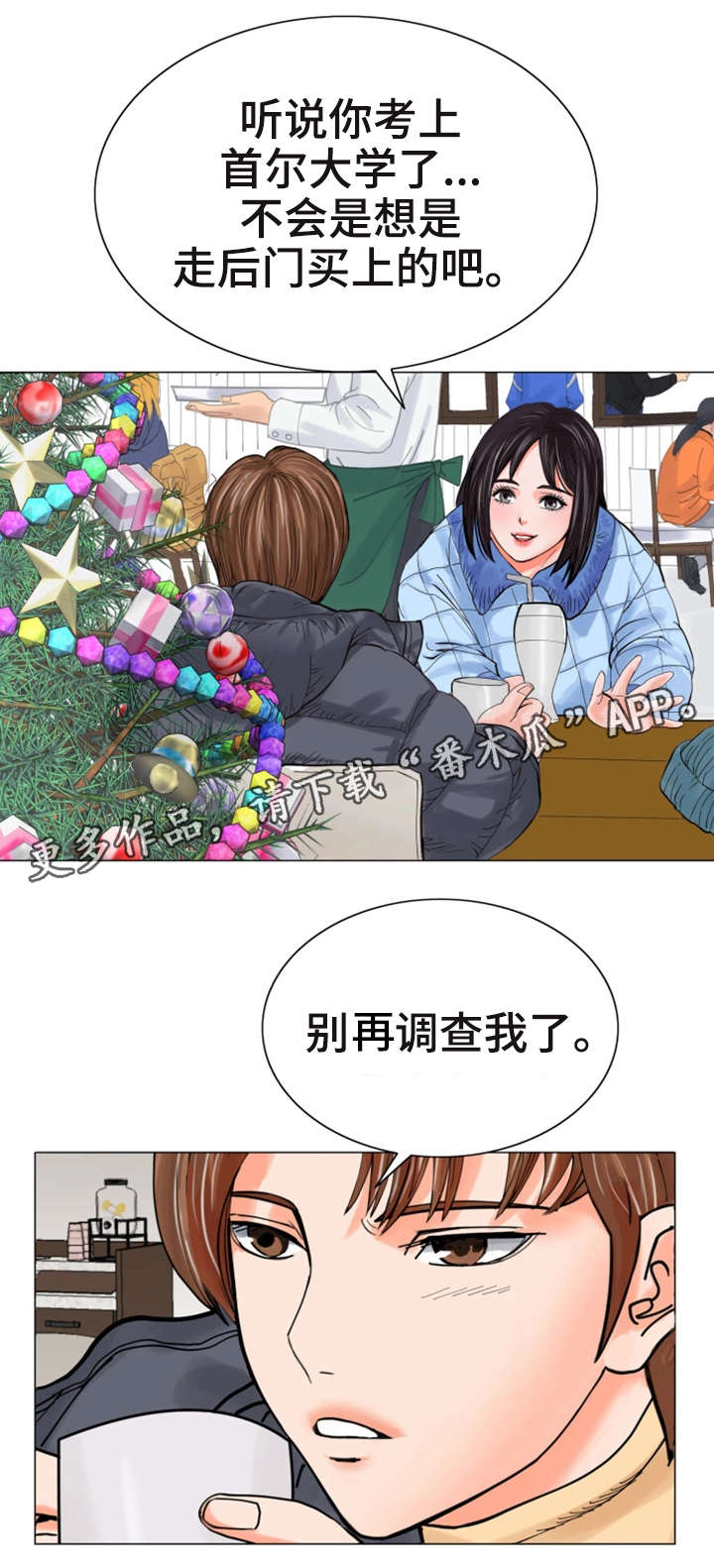 《特殊富豪》漫画最新章节第17章：问免费下拉式在线观看章节第【5】张图片