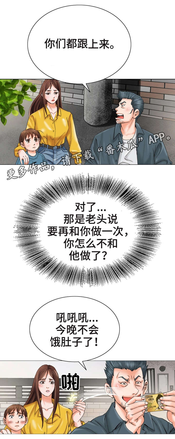 《特殊富豪》漫画最新章节第17章：问免费下拉式在线观看章节第【8】张图片