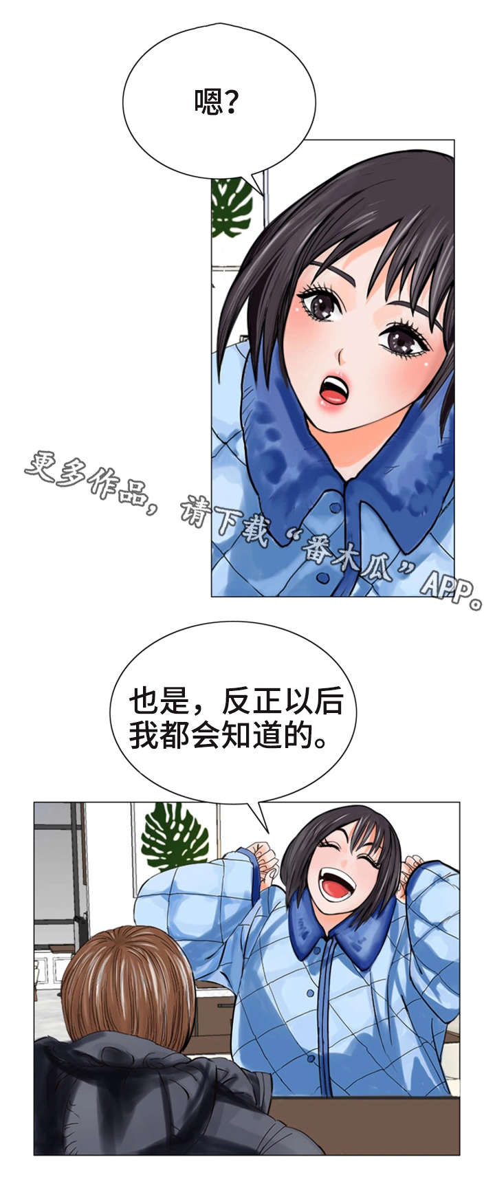 《特殊富豪》漫画最新章节第17章：问免费下拉式在线观看章节第【4】张图片