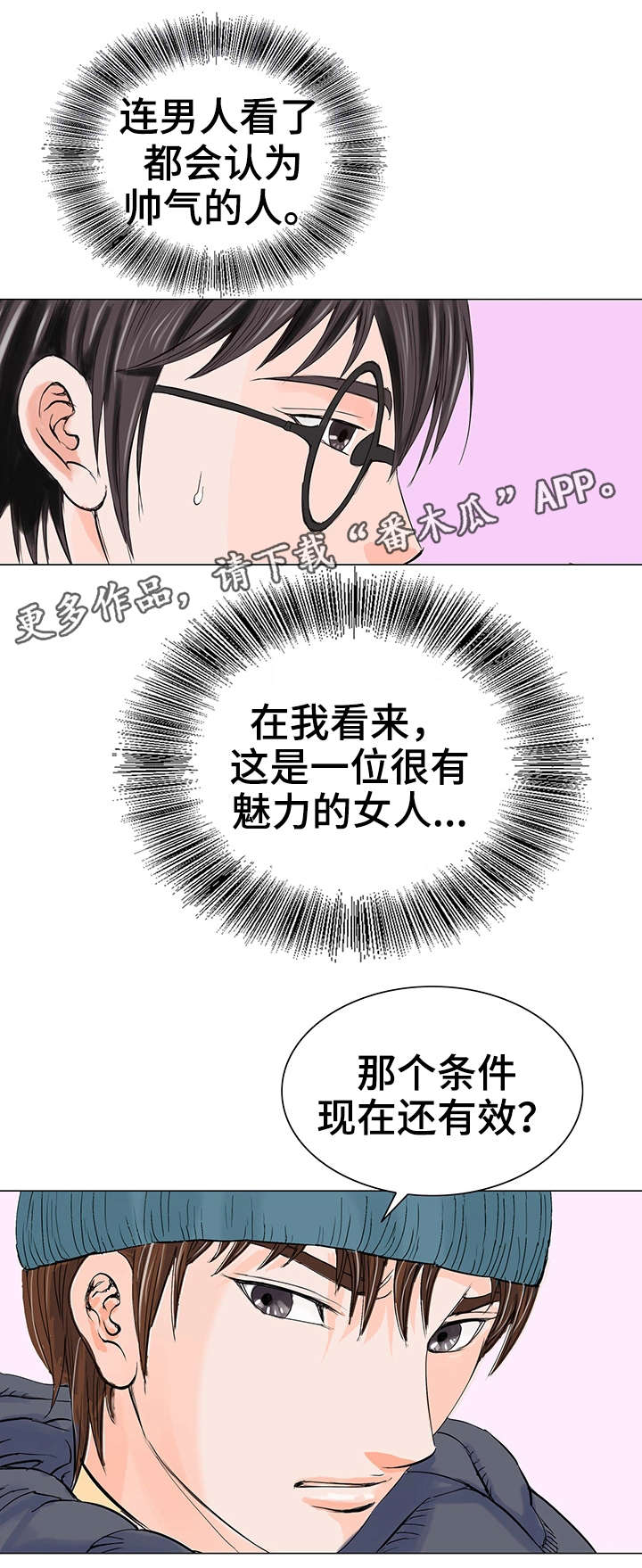 《特殊富豪》漫画最新章节第19章：暴怒免费下拉式在线观看章节第【11】张图片