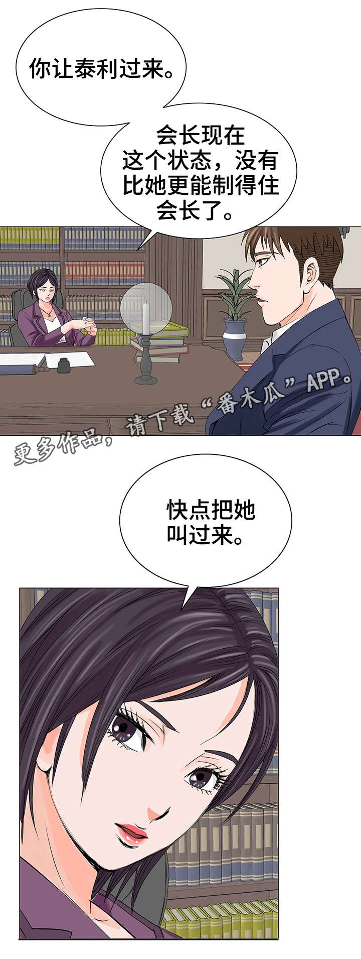 《特殊富豪》漫画最新章节第20章：警告免费下拉式在线观看章节第【5】张图片