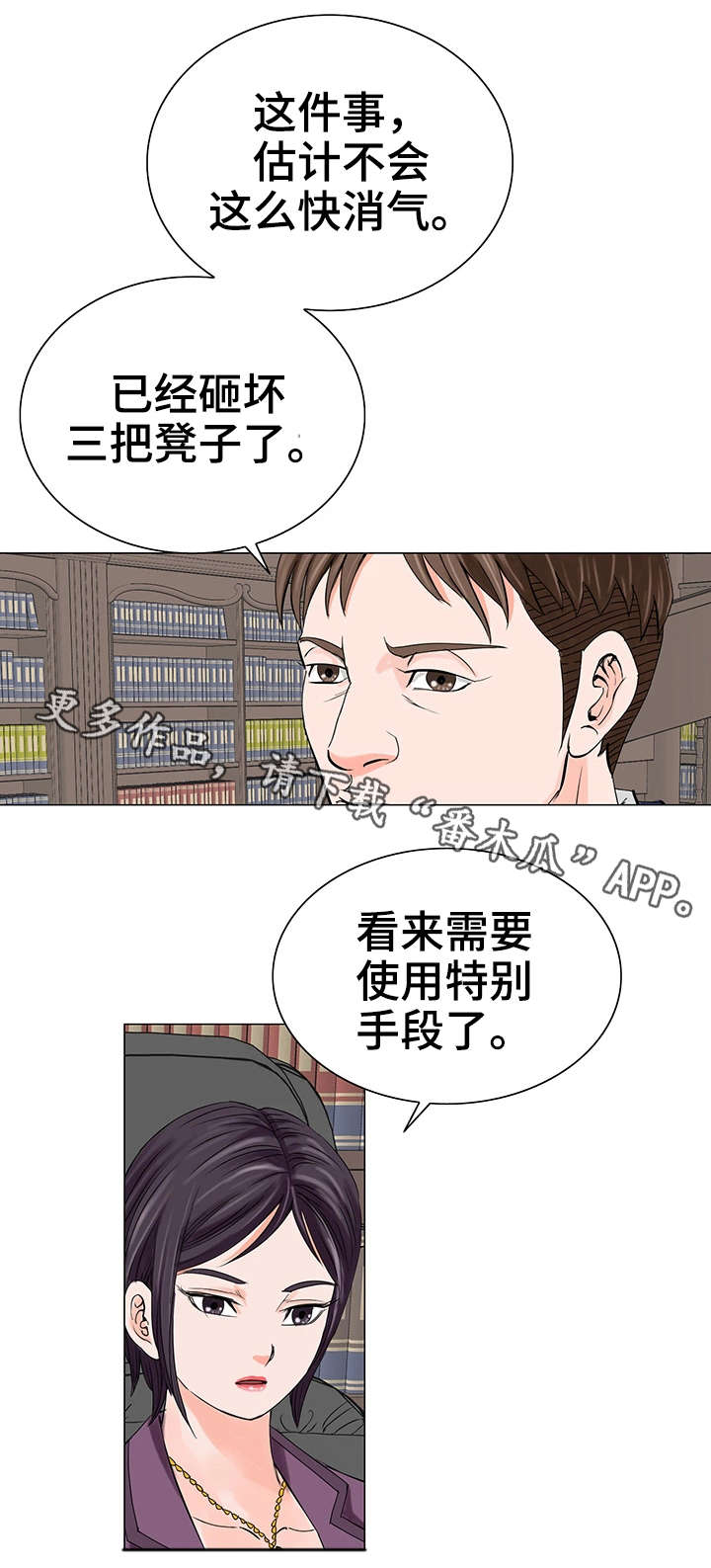 【特殊富豪】漫画-（第20章：警告）章节漫画下拉式图片-15.jpg