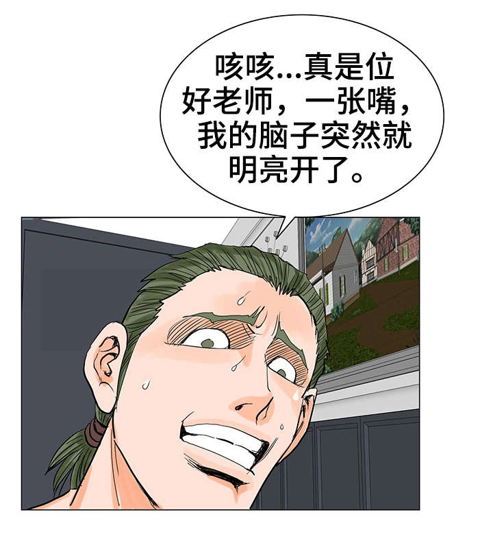 《特殊富豪》漫画最新章节第20章：警告免费下拉式在线观看章节第【2】张图片