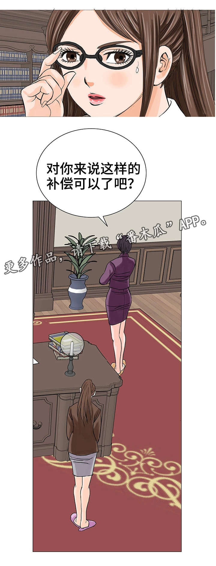 《特殊富豪》漫画最新章节第20章：警告免费下拉式在线观看章节第【13】张图片