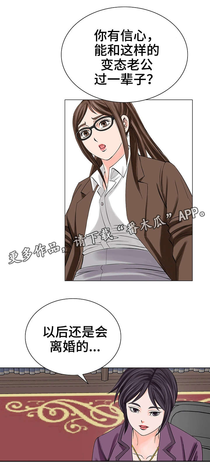 【特殊富豪】漫画-（第20章：警告）章节漫画下拉式图片-6.jpg