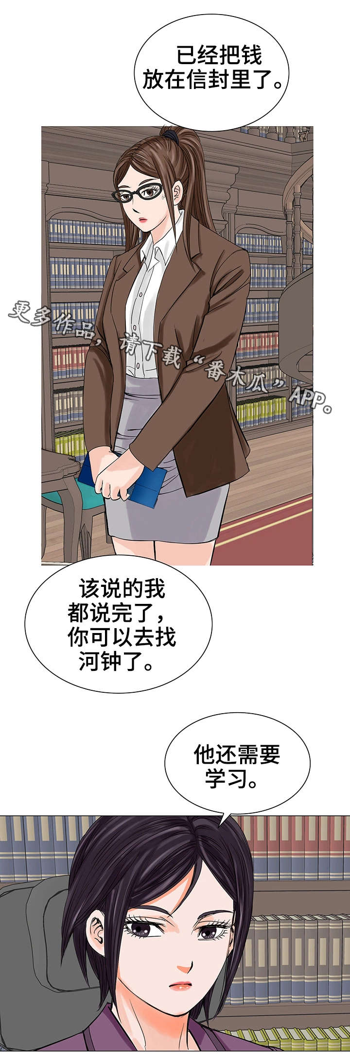 《特殊富豪》漫画最新章节第20章：警告免费下拉式在线观看章节第【9】张图片