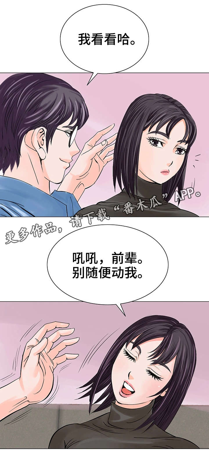 【特殊富豪】漫画-（第21章：决心）章节漫画下拉式图片-第15张图片