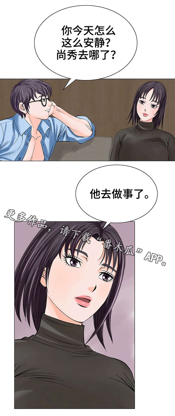 【特殊富豪】漫画-（第21章：决心）章节漫画下拉式图片-第16张图片