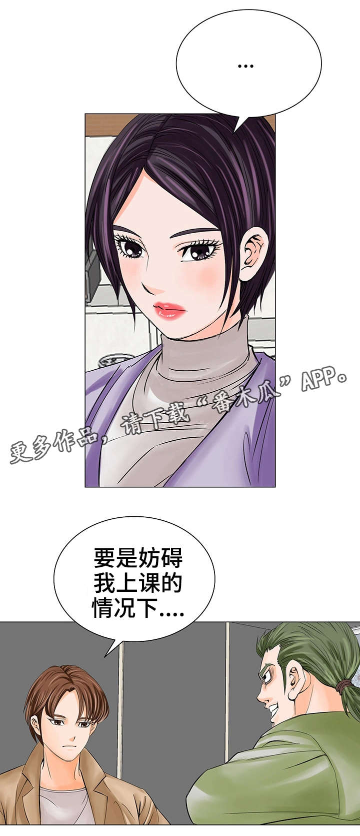 《特殊富豪》漫画最新章节第22章：新老师免费下拉式在线观看章节第【2】张图片