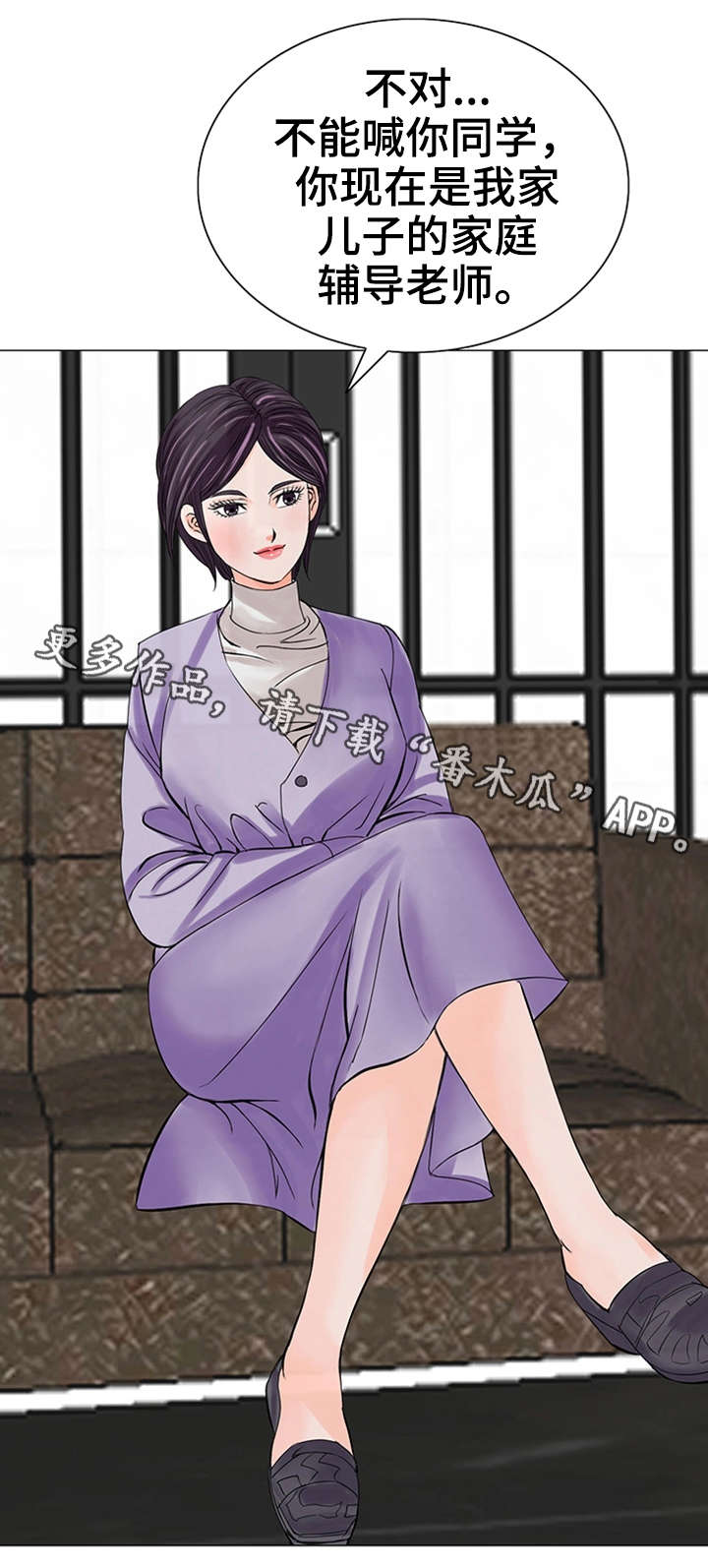 《特殊富豪》漫画最新章节第22章：新老师免费下拉式在线观看章节第【11】张图片