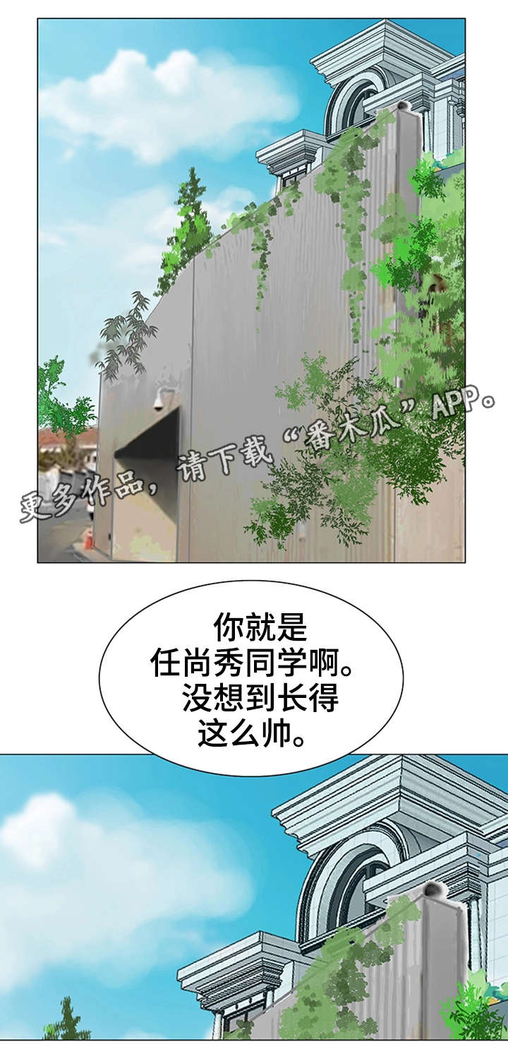 《特殊富豪》漫画最新章节第22章：新老师免费下拉式在线观看章节第【12】张图片