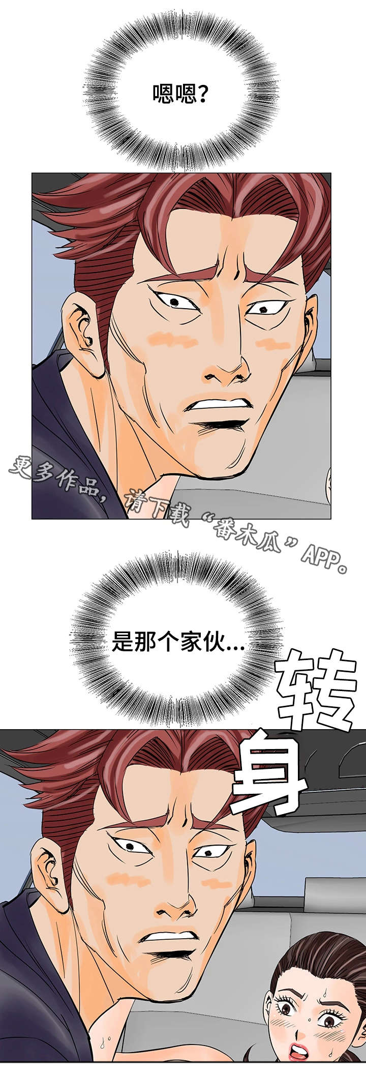 【特殊富豪】漫画-（第23章：英雄）章节漫画下拉式图片-12.jpg