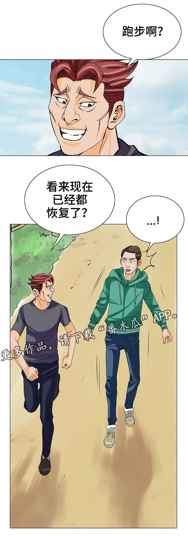 【特殊富豪】漫画-（第23章：英雄）章节漫画下拉式图片-16.jpg