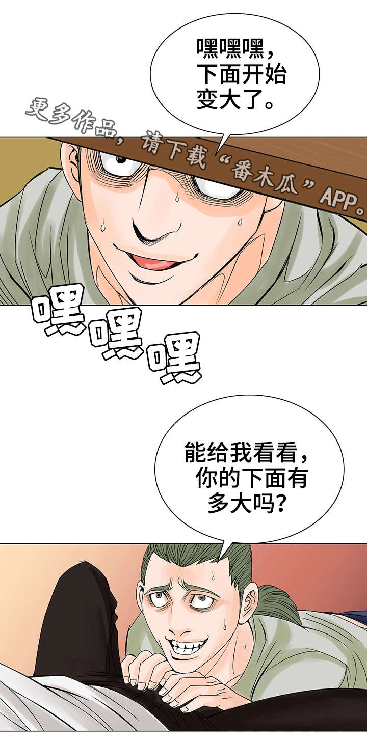 【特殊富豪】漫画-（第24章：不干了）章节漫画下拉式图片-9.jpg