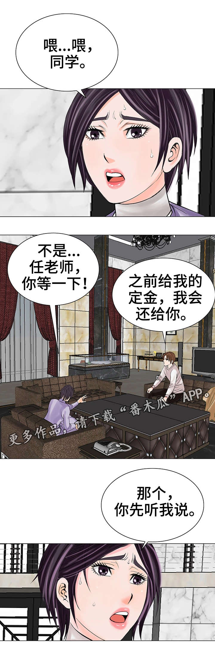 【特殊富豪】漫画-（第24章：不干了）章节漫画下拉式图片-16.jpg