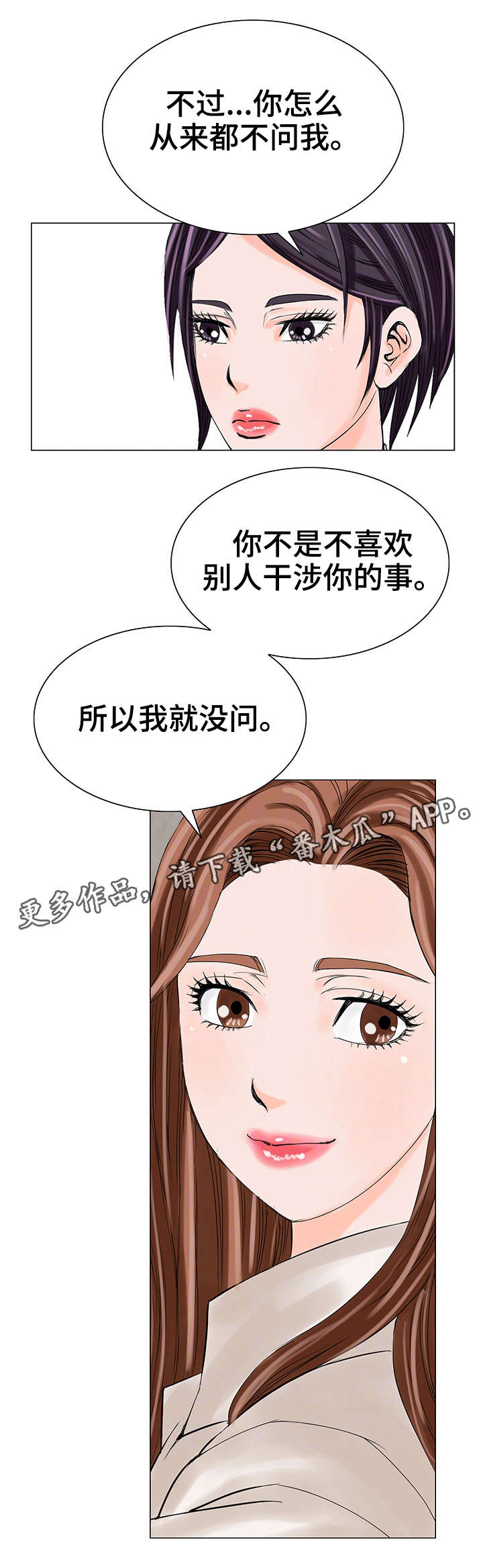 《特殊富豪》漫画最新章节第25章：妹妹免费下拉式在线观看章节第【7】张图片