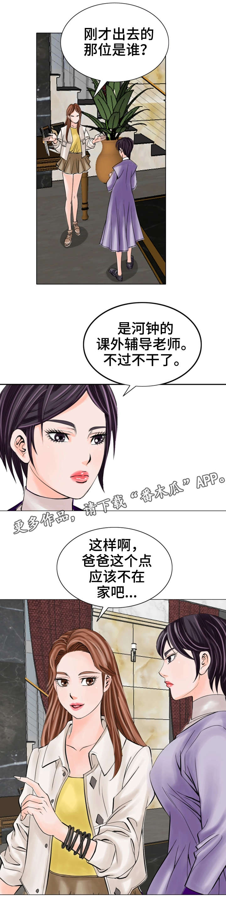 【特殊富豪】漫画-（第25章：妹妹）章节漫画下拉式图片-第8张图片