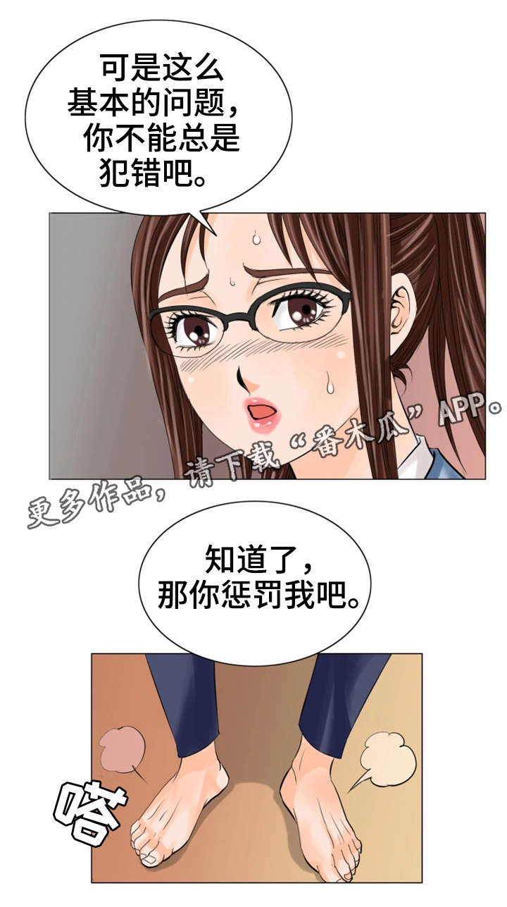 《特殊富豪》漫画最新章节第27章：惩罚免费下拉式在线观看章节第【1】张图片