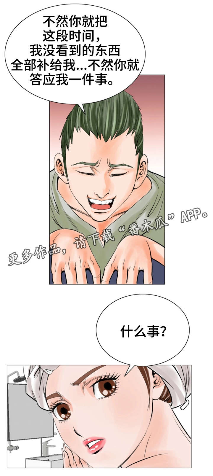 《特殊富豪》漫画最新章节第27章：惩罚免费下拉式在线观看章节第【13】张图片