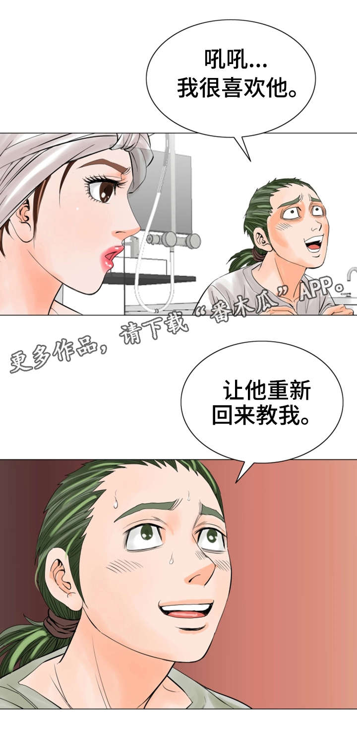 《特殊富豪》漫画最新章节第27章：惩罚免费下拉式在线观看章节第【11】张图片