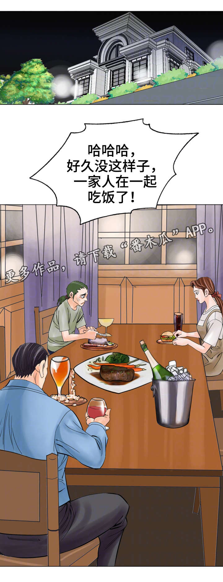 《特殊富豪》漫画最新章节第29章：一样免费下拉式在线观看章节第【5】张图片