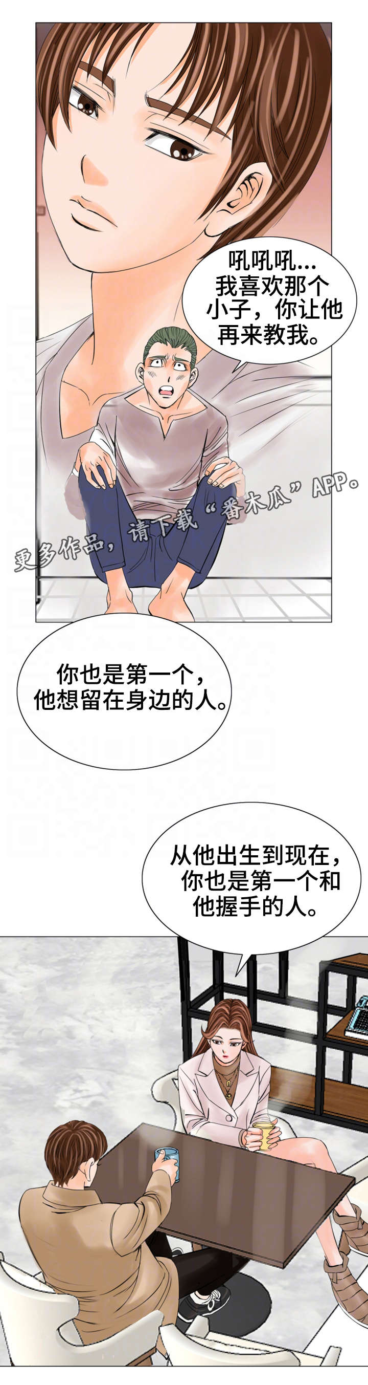 《特殊富豪》漫画最新章节第29章：一样免费下拉式在线观看章节第【9】张图片