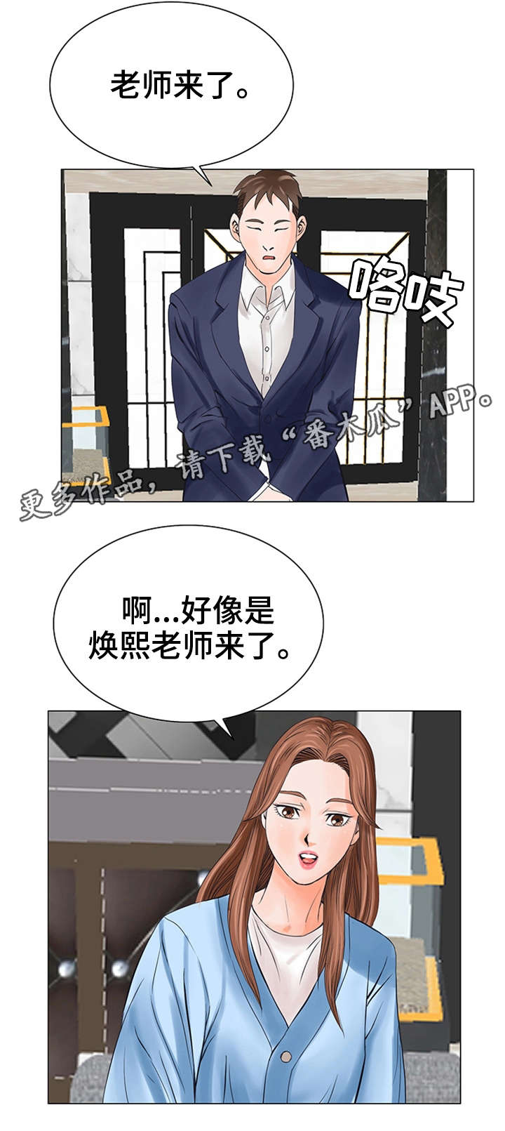 《特殊富豪》漫画最新章节第31章：交给我吧免费下拉式在线观看章节第【3】张图片