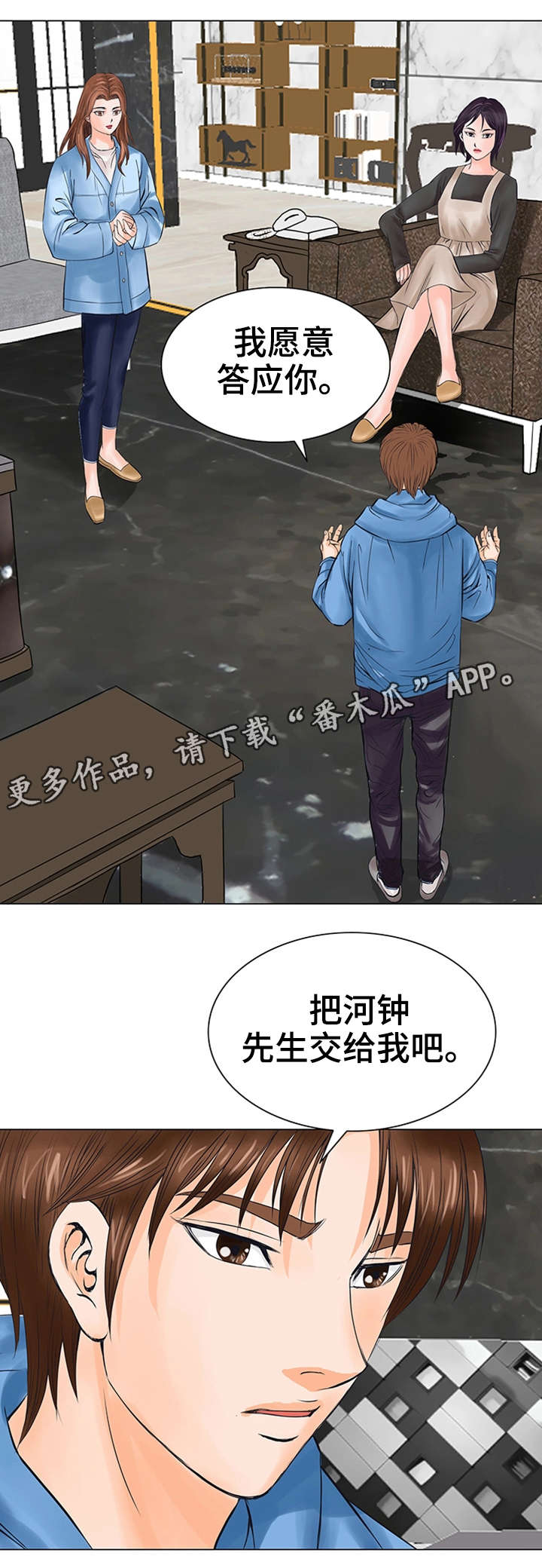 【特殊富豪】漫画-（第31章：交给我吧）章节漫画下拉式图片-18.jpg