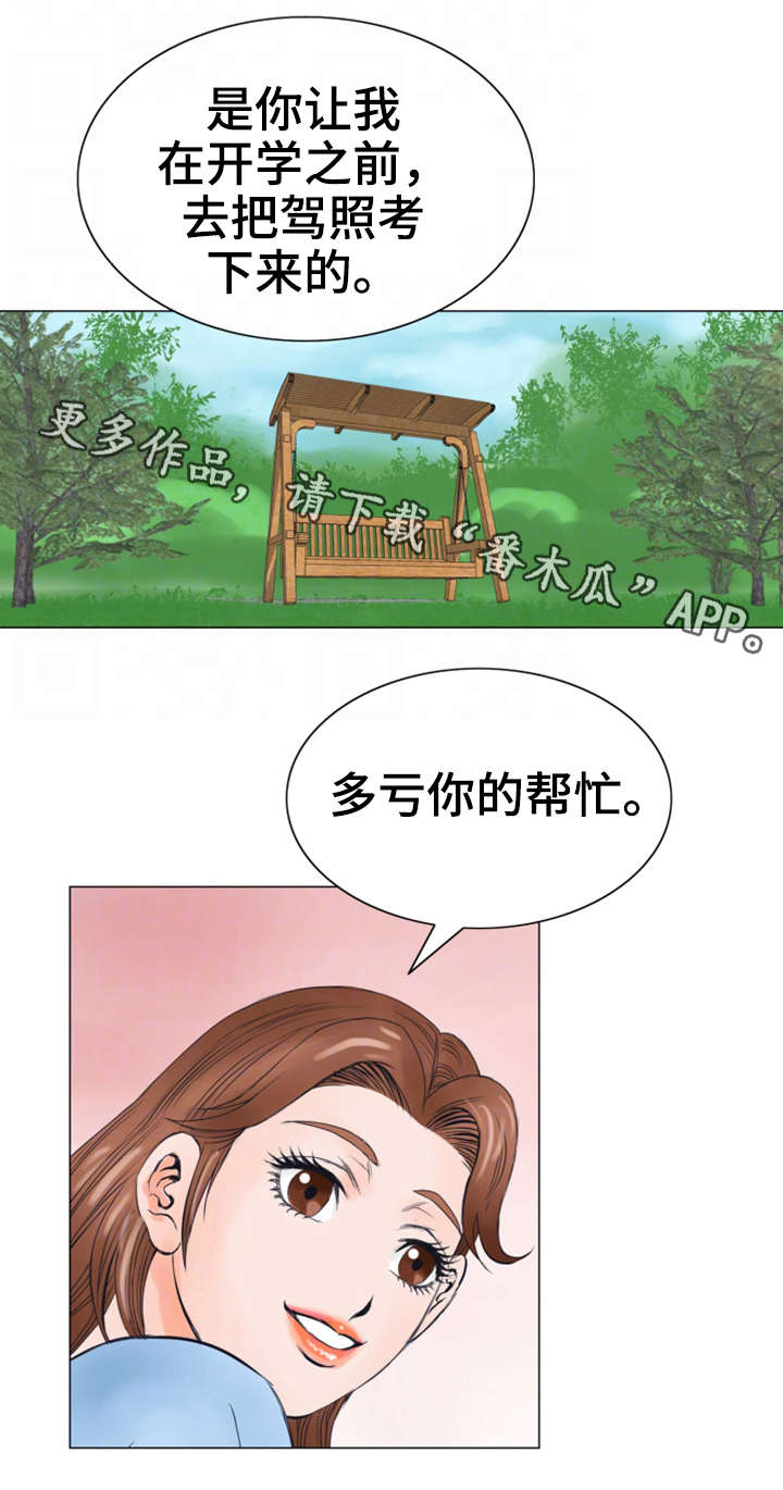 【特殊富豪】漫画-（第33章：报答）章节漫画下拉式图片-第4张图片