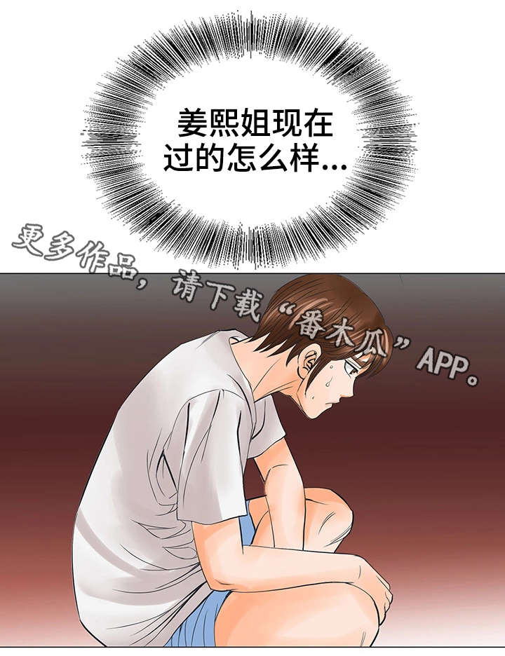 《特殊富豪》漫画最新章节第34章：出狱免费下拉式在线观看章节第【4】张图片