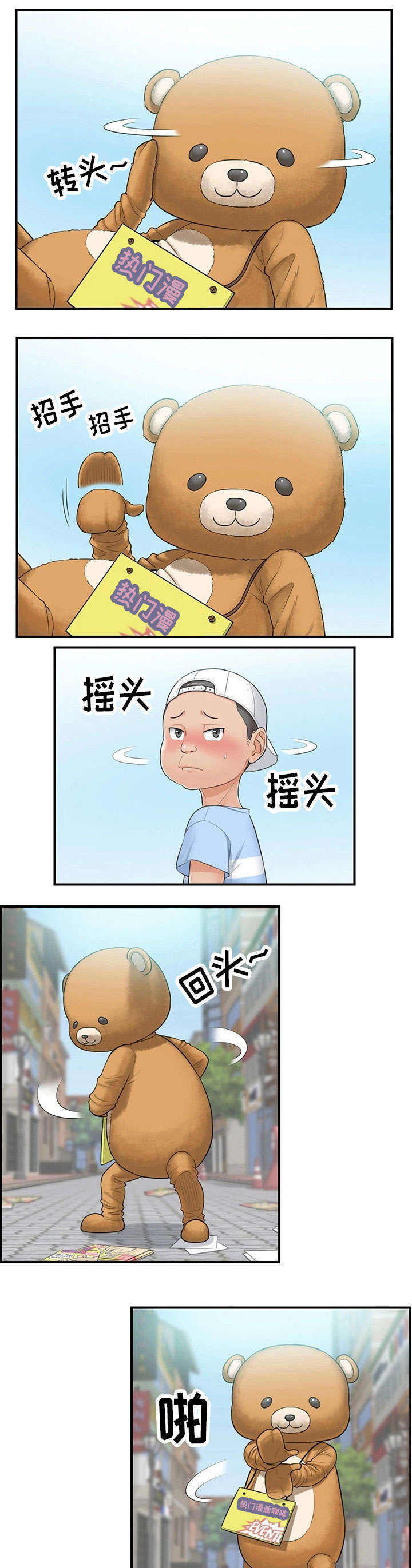 《谎言陷阱》漫画最新章节第1章：兼职免费下拉式在线观看章节第【3】张图片