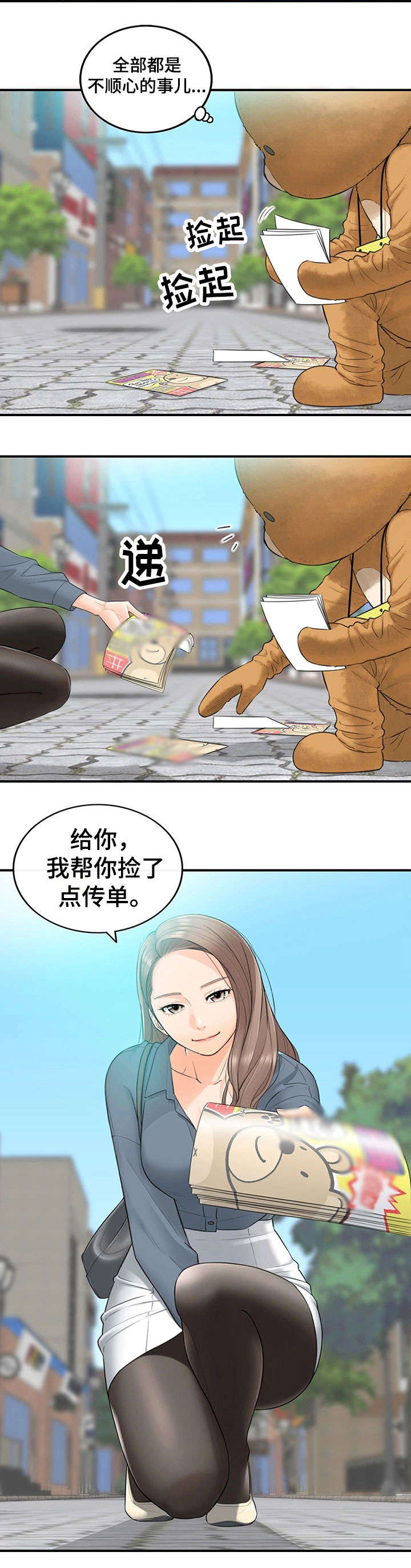 《谎言陷阱》漫画最新章节第1章：兼职免费下拉式在线观看章节第【1】张图片