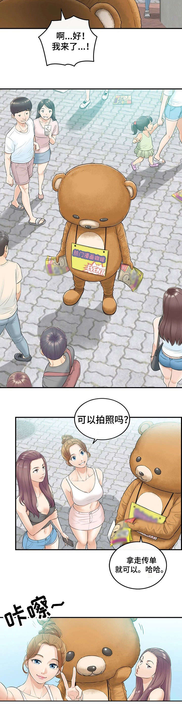 《谎言陷阱》漫画最新章节第1章：兼职免费下拉式在线观看章节第【7】张图片