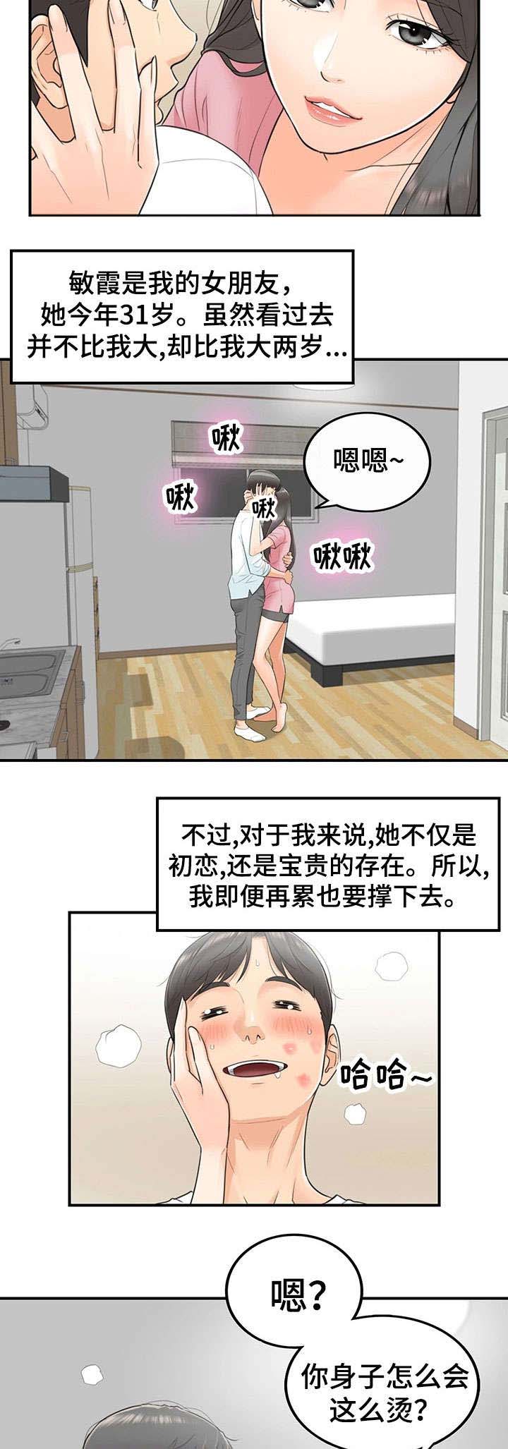 《谎言陷阱》漫画最新章节第2章：女朋友免费下拉式在线观看章节第【8】张图片